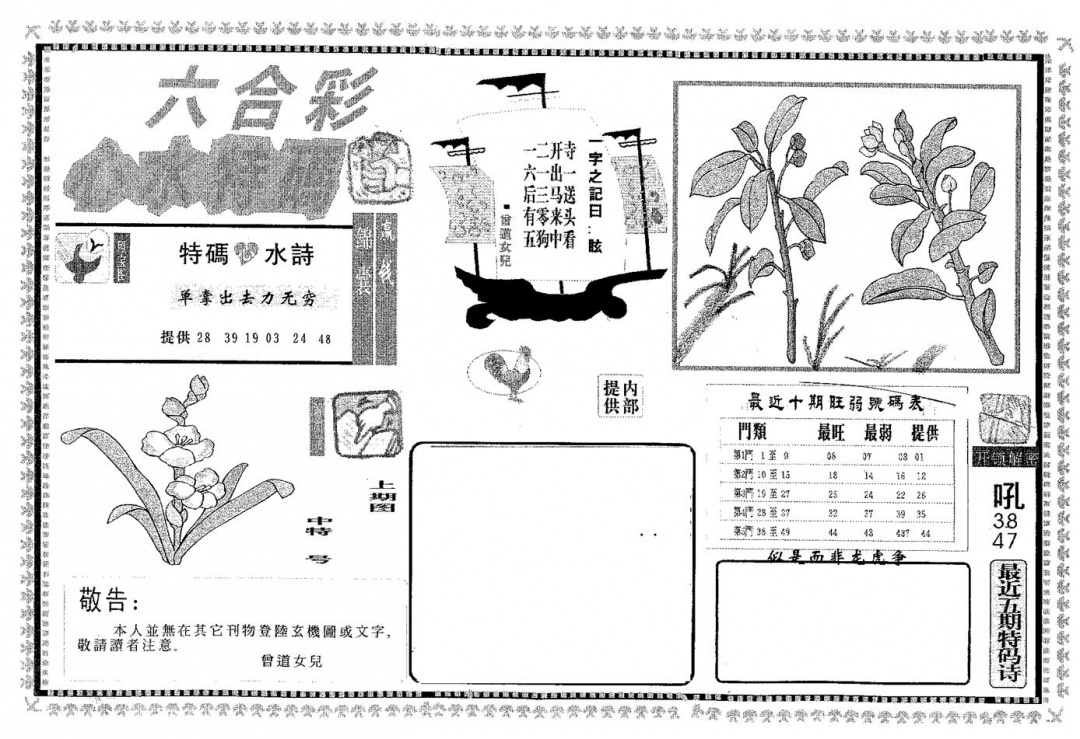 六合彩128期心水特码(黑白)
