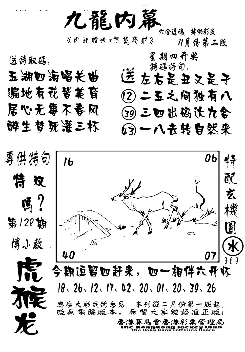 六合彩128期香港九龙传真-2(新图)(黑白)