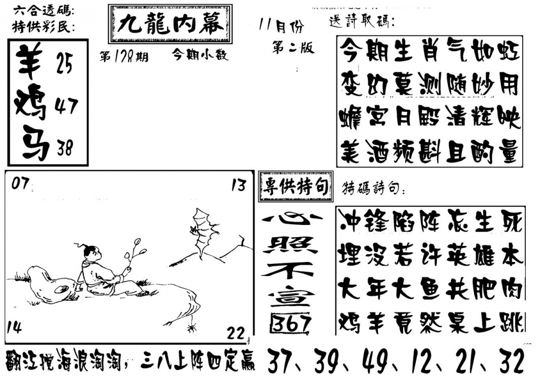 六合彩128期香港九龙传真-3(新图)(黑白)