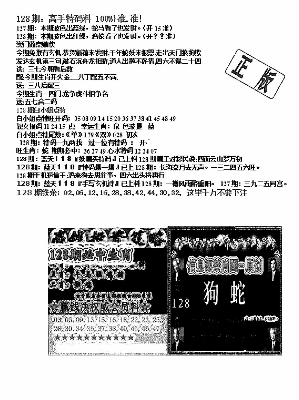六合彩128期双龙报B(新图)(黑白)