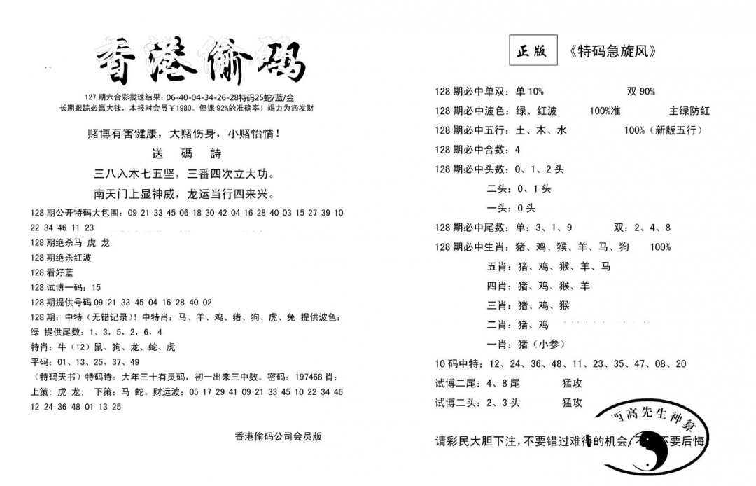 六合彩128期偷码单双(新图)(黑白)