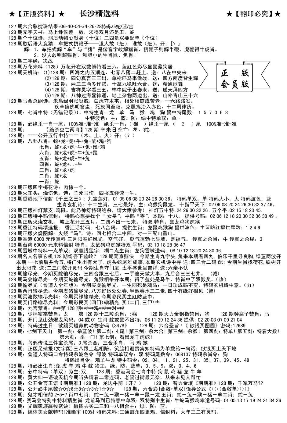 六合彩128期会员版长沙A(新)(黑白)