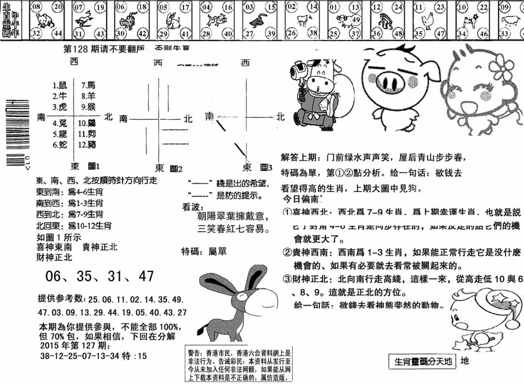 六合彩128期另版澳门足球报(黑白)