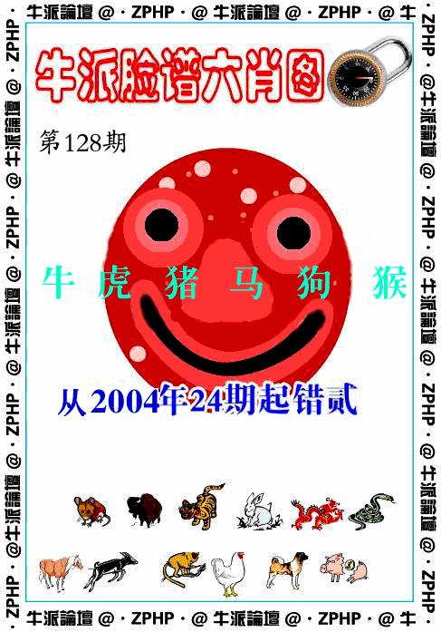 六合彩128期牛派系列6(黑白)