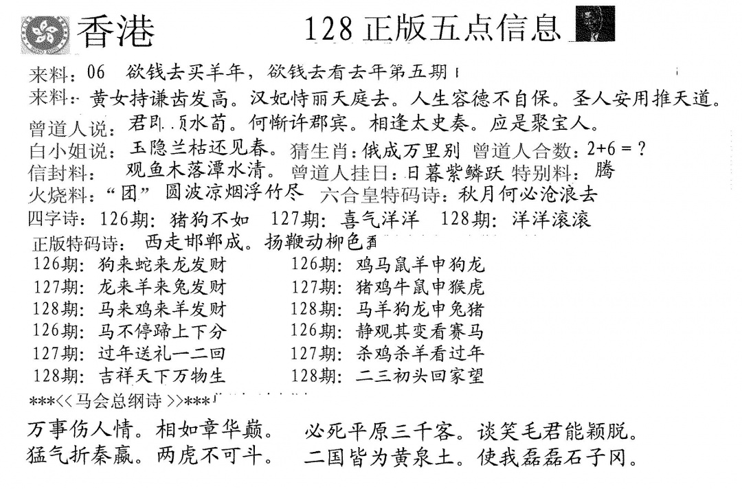 六合彩128期五点来料A(黑白)