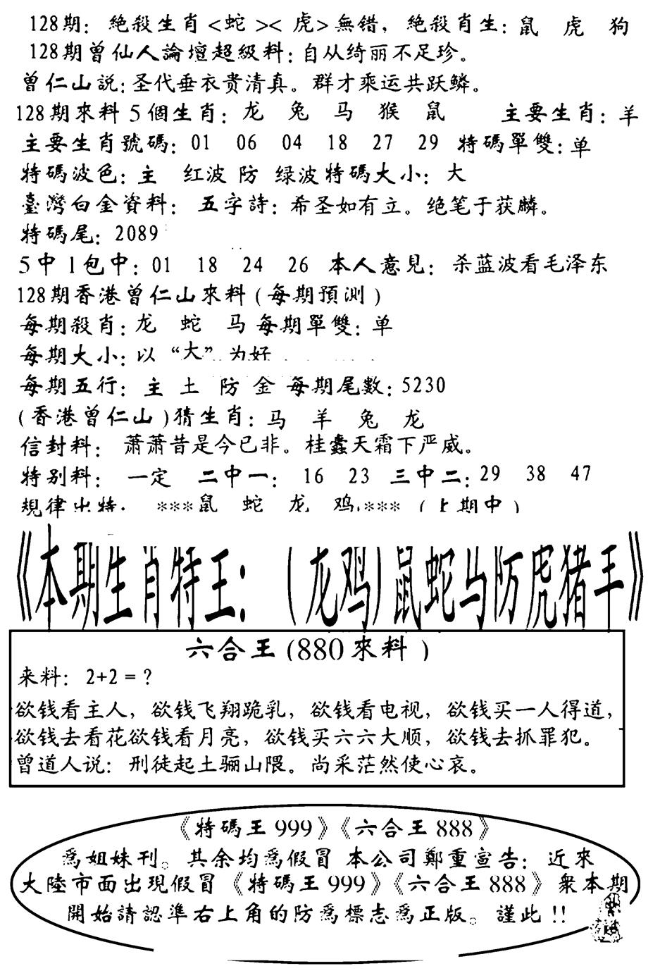 六合彩128期六合王880(黑白)