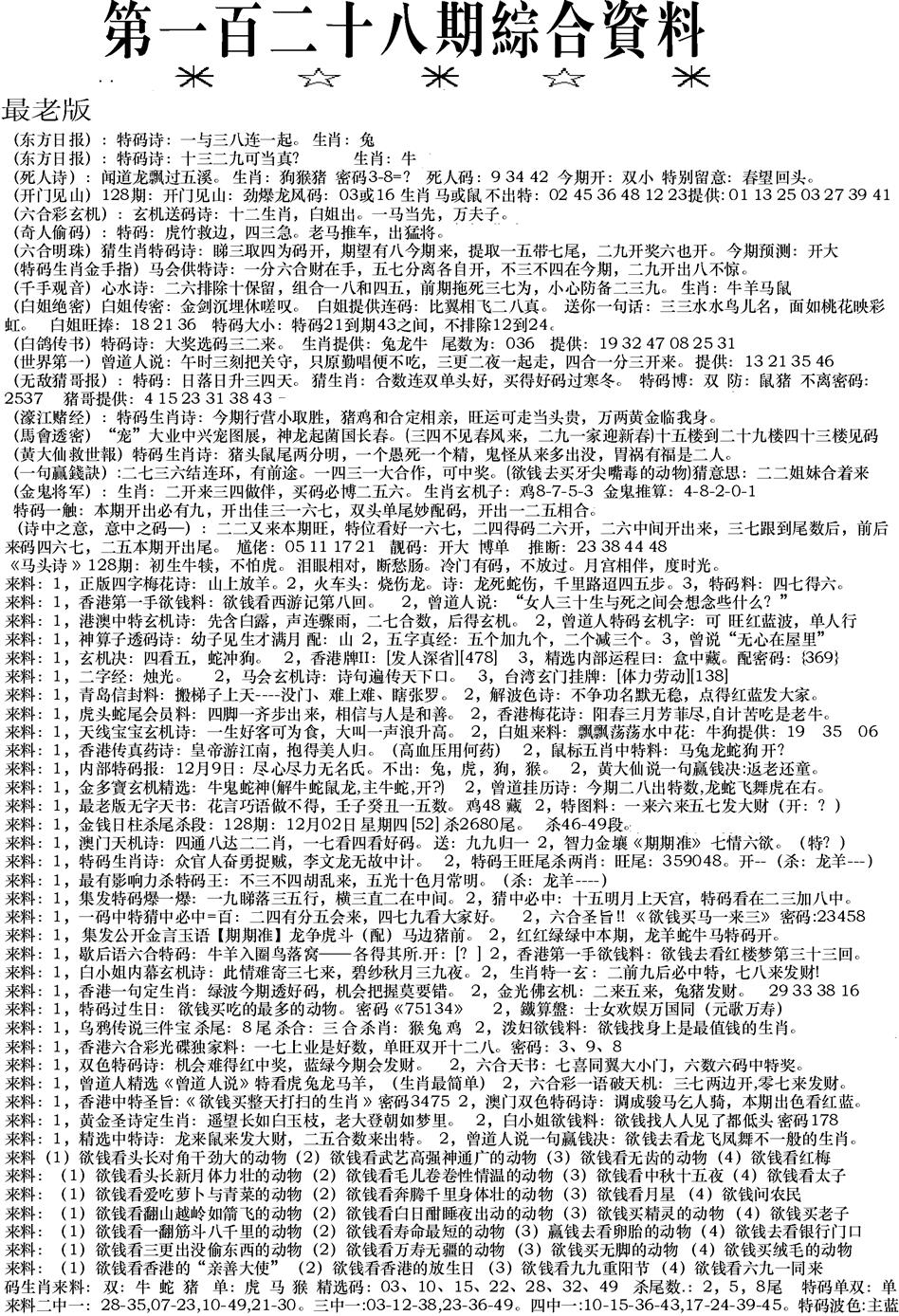 六合彩128期来料综合A(黑白)