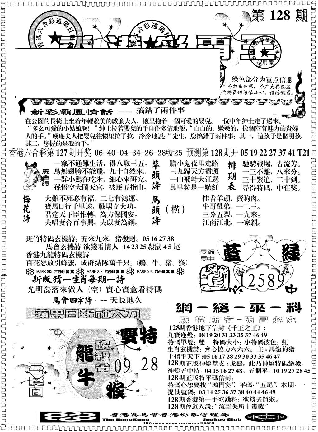 六合彩128期另版彩霸王综合A(黑白)