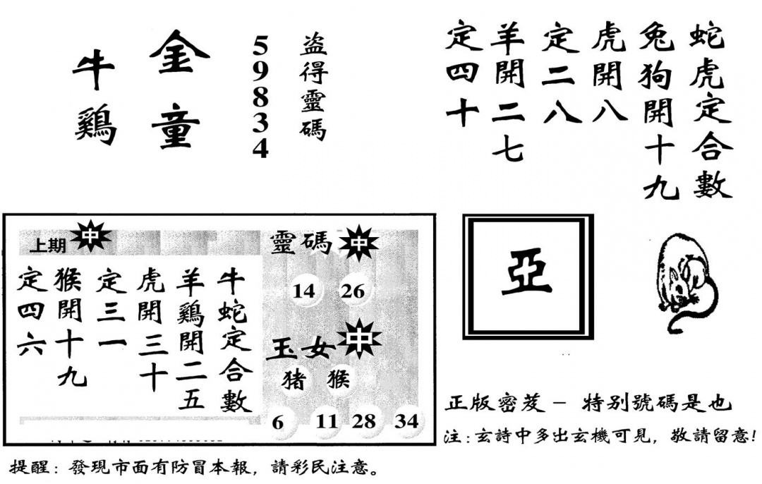 六合彩128期城市都鼠王(黑白)