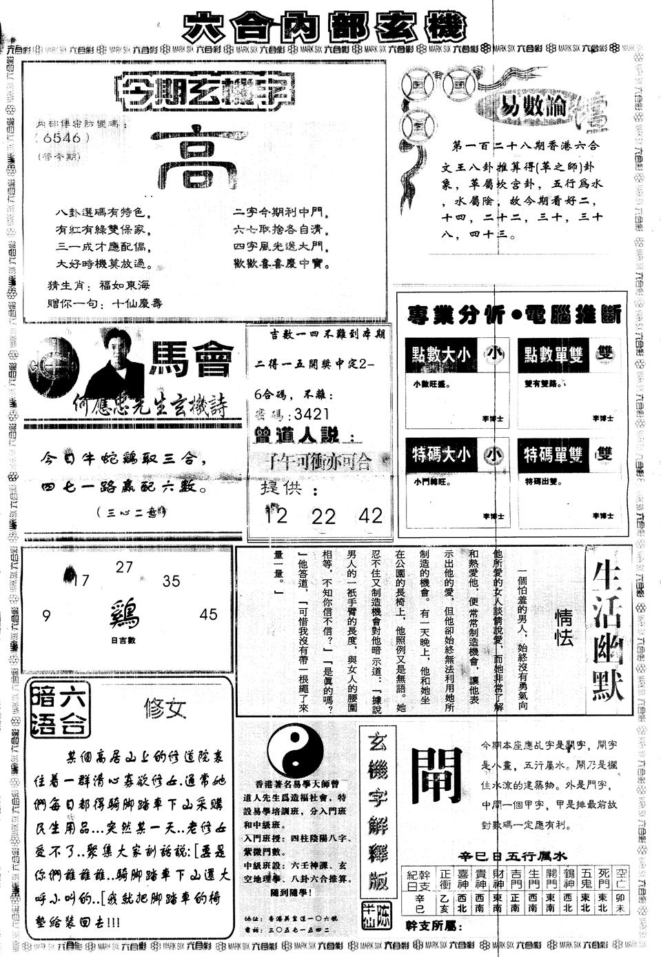 六合彩128期另版大内部B(黑白)