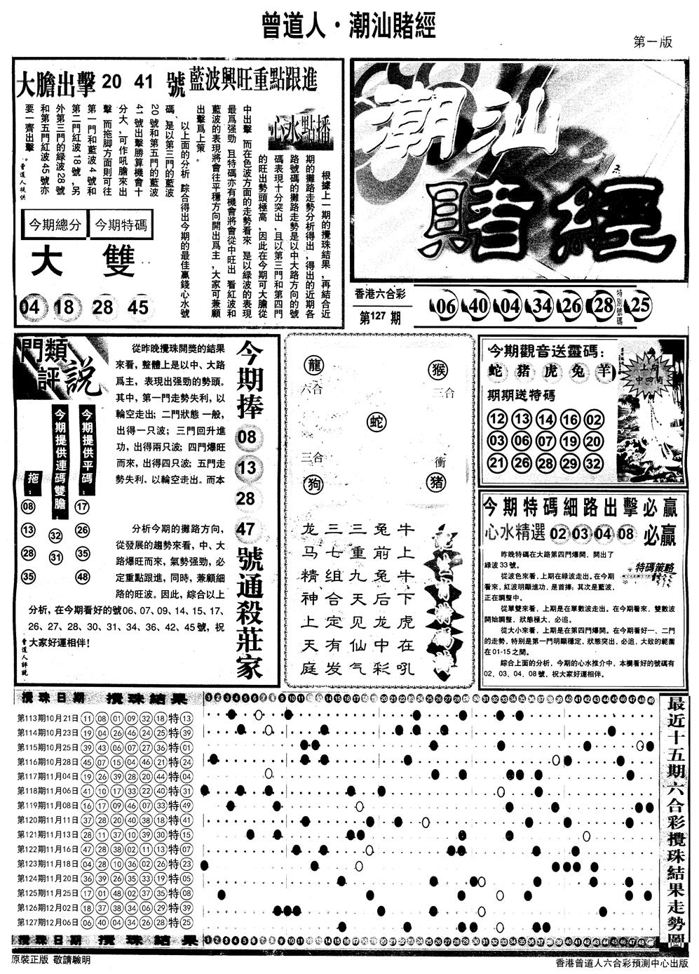 六合彩128期另版潮汕赌经A(黑白)