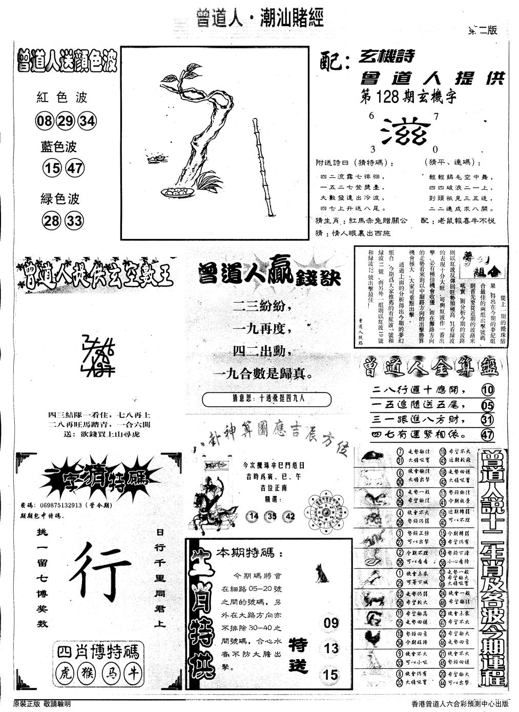 六合彩128期另版潮汕赌经B(黑白)