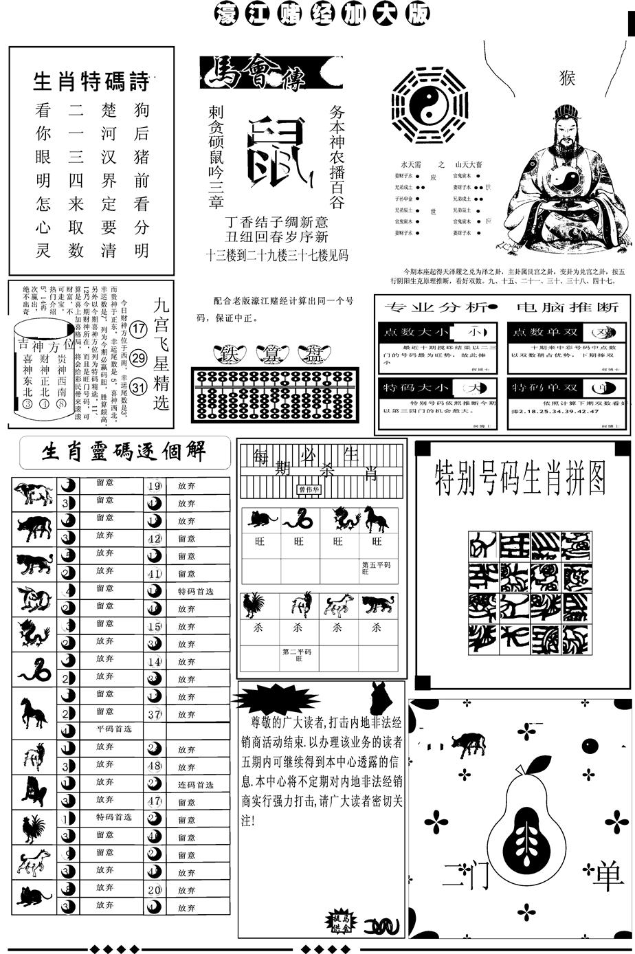 六合彩128期另版大濠江B(黑白)