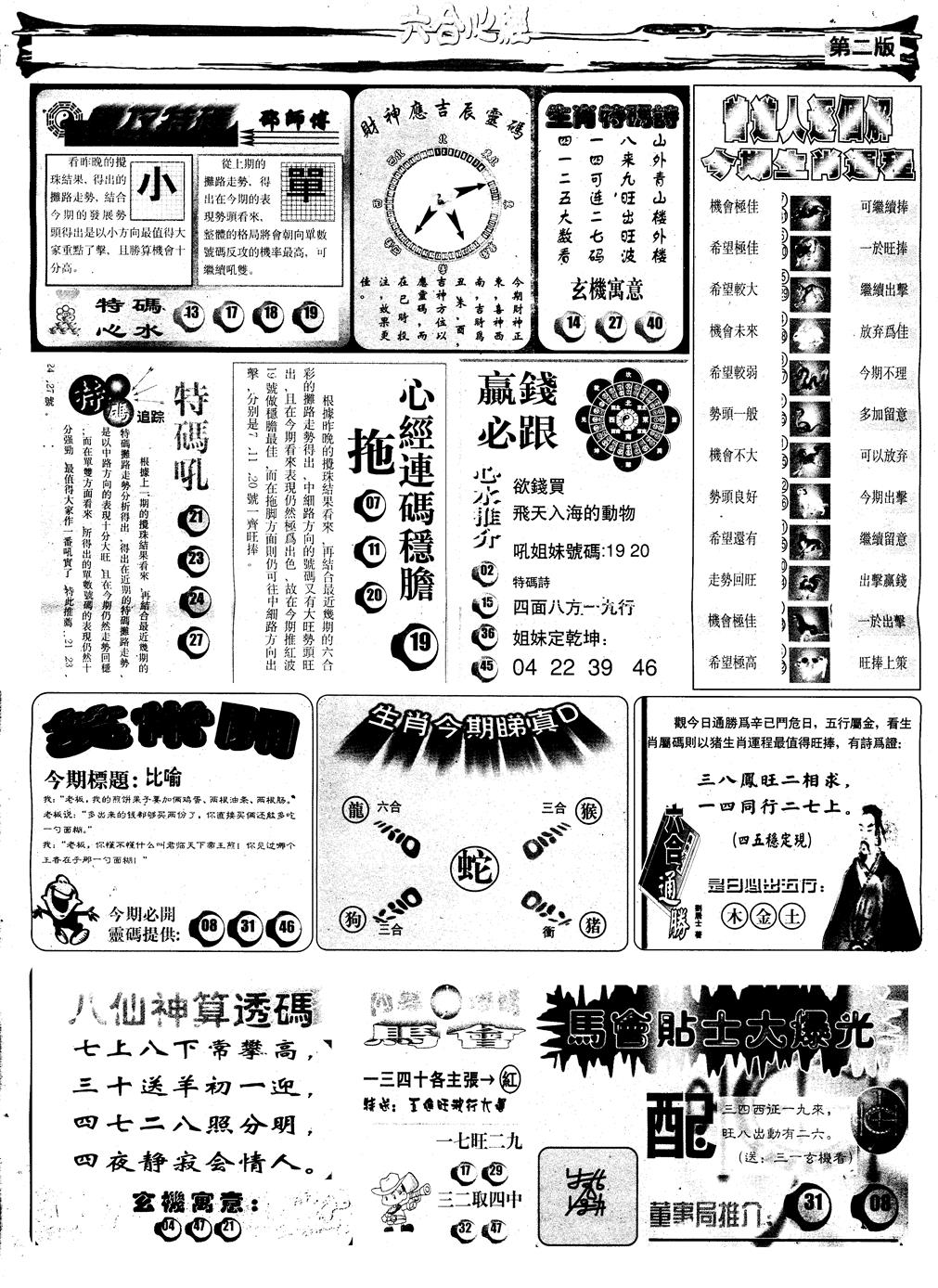 六合彩128期另版六合心经B(黑白)