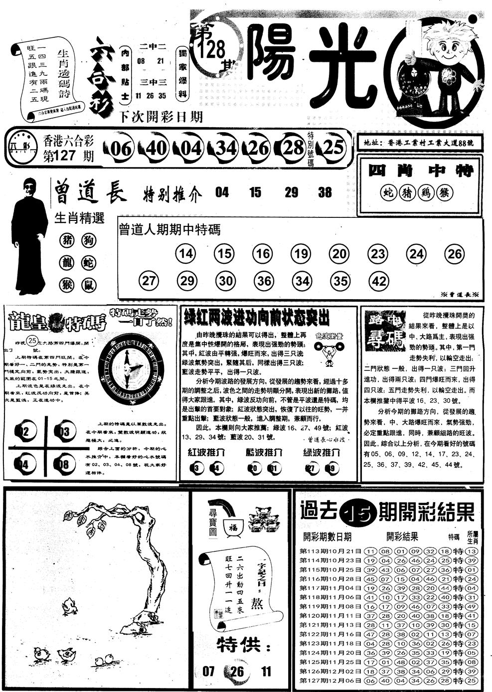 六合彩128期另版阳光A(黑白)