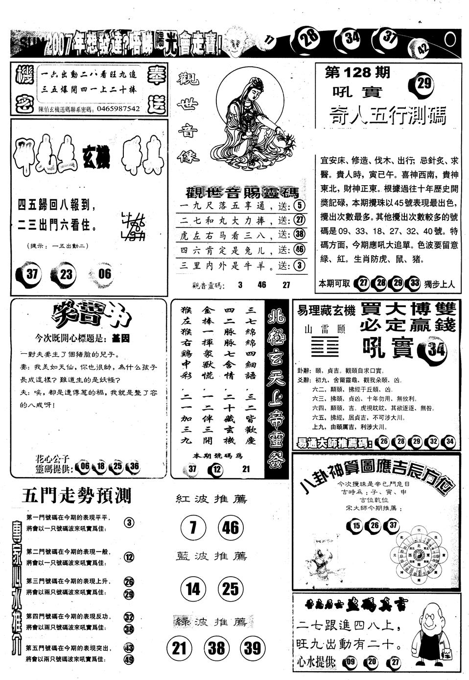 六合彩128期另版阳光B(黑白)