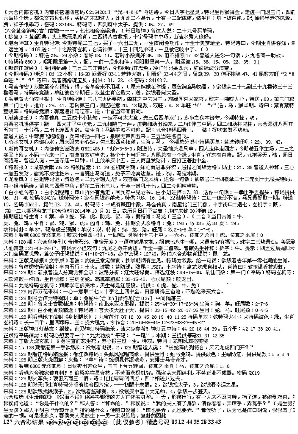 六合彩128期另版综合资料B(早图)(黑白)