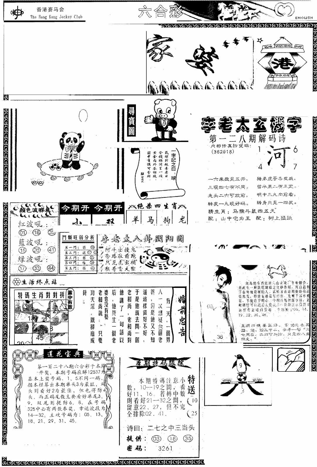六合彩128期另版管家婆(早图)(黑白)