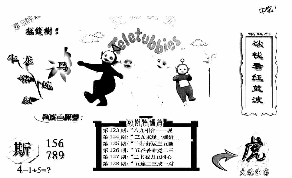 六合彩128期天线宝宝C(早图)(黑白)