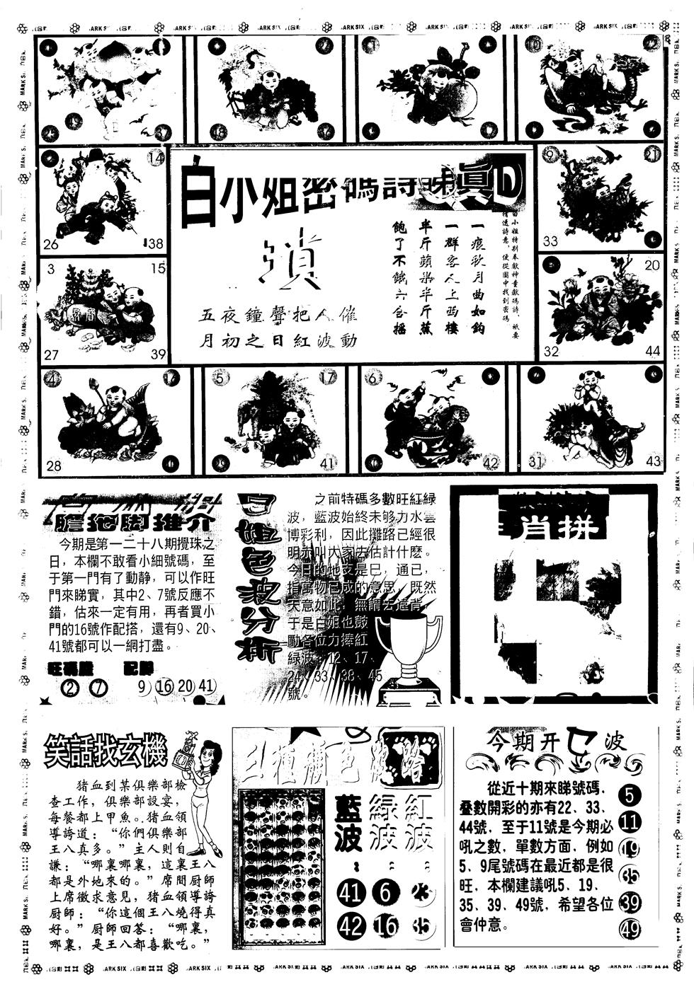 六合彩128期另版白小姐祺袍B(黑白)
