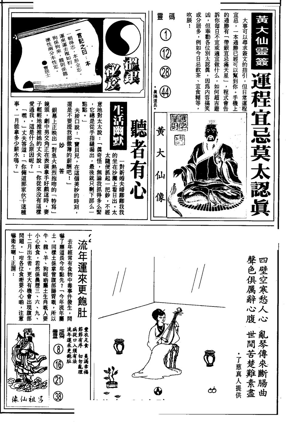 六合彩128期另版六合精选B(黑白)