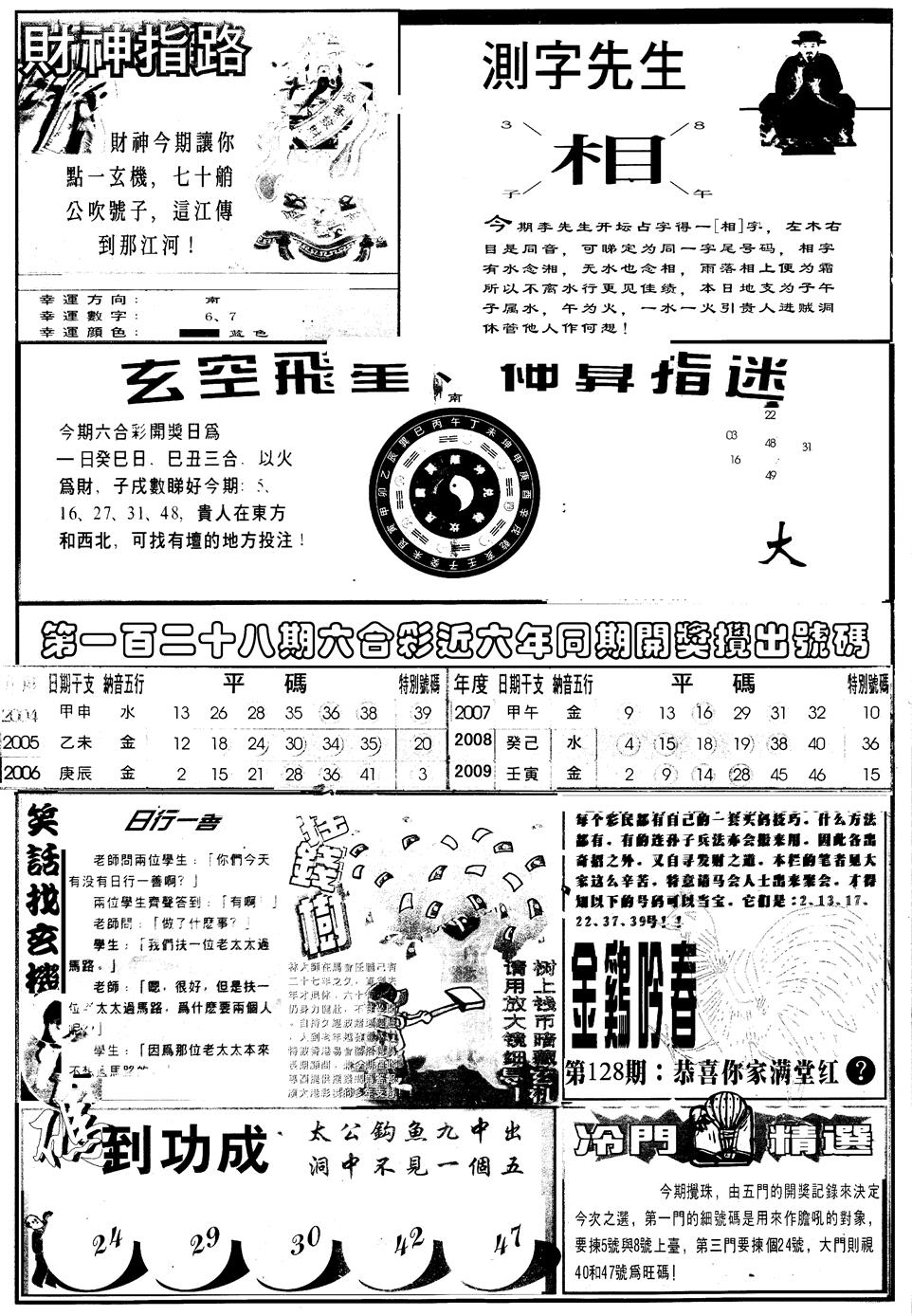 六合彩128期另版中四柱B(黑白)