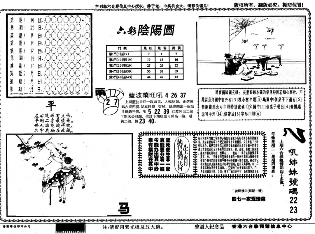 六合彩128期另版六彩阴阳(黑白)