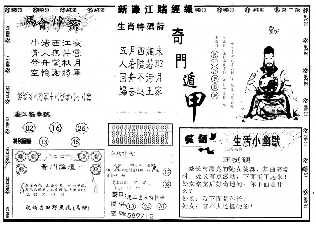 六合彩128期另版新濠江赌经B(黑白)