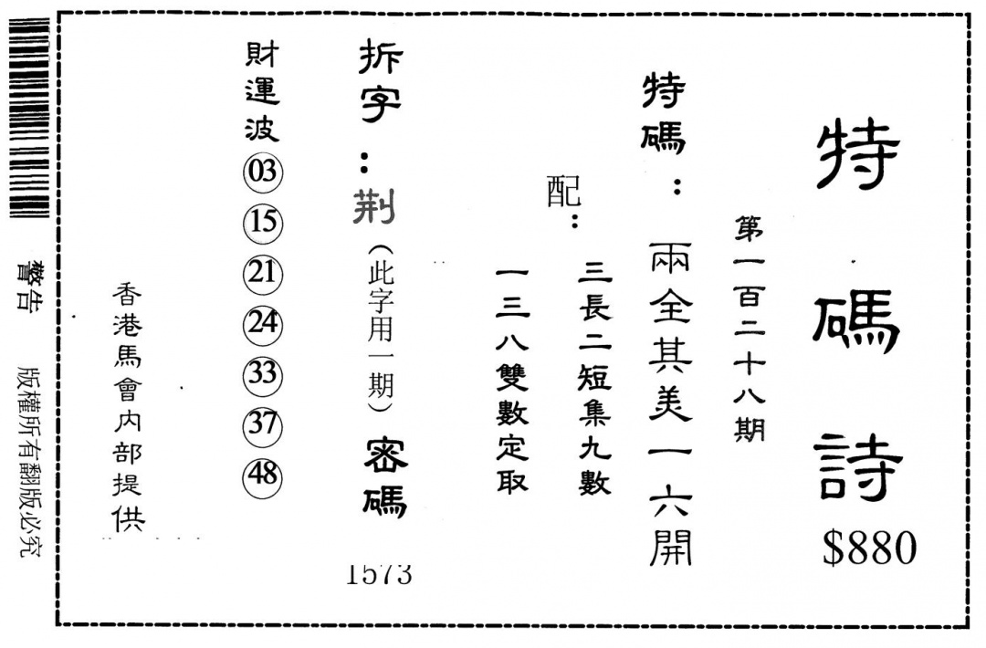 六合彩128期老版880特码诗(黑白)