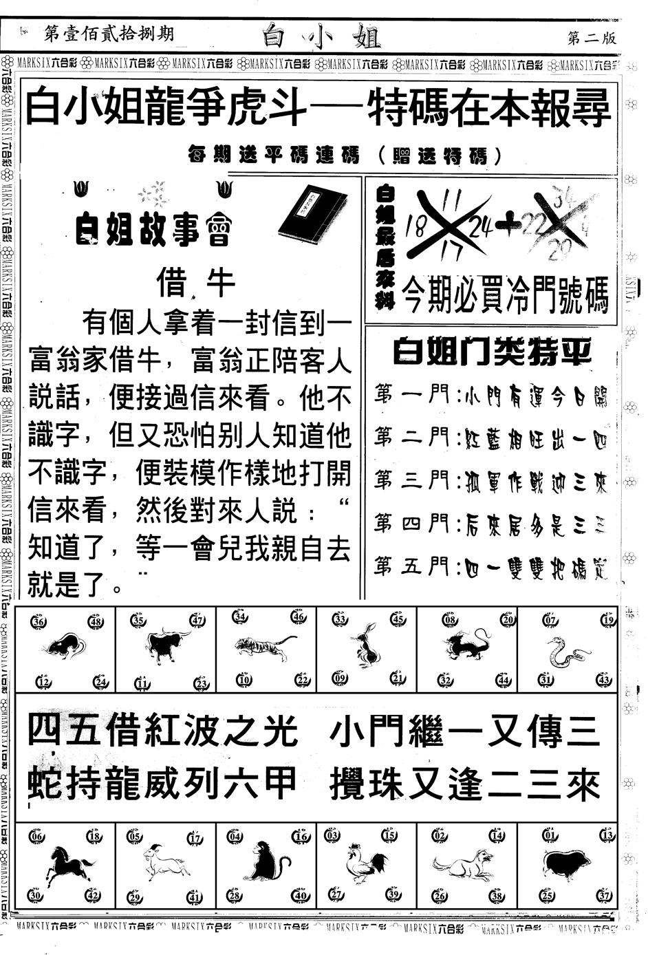 六合彩128期另版白小姐龙虎斗B(黑白)