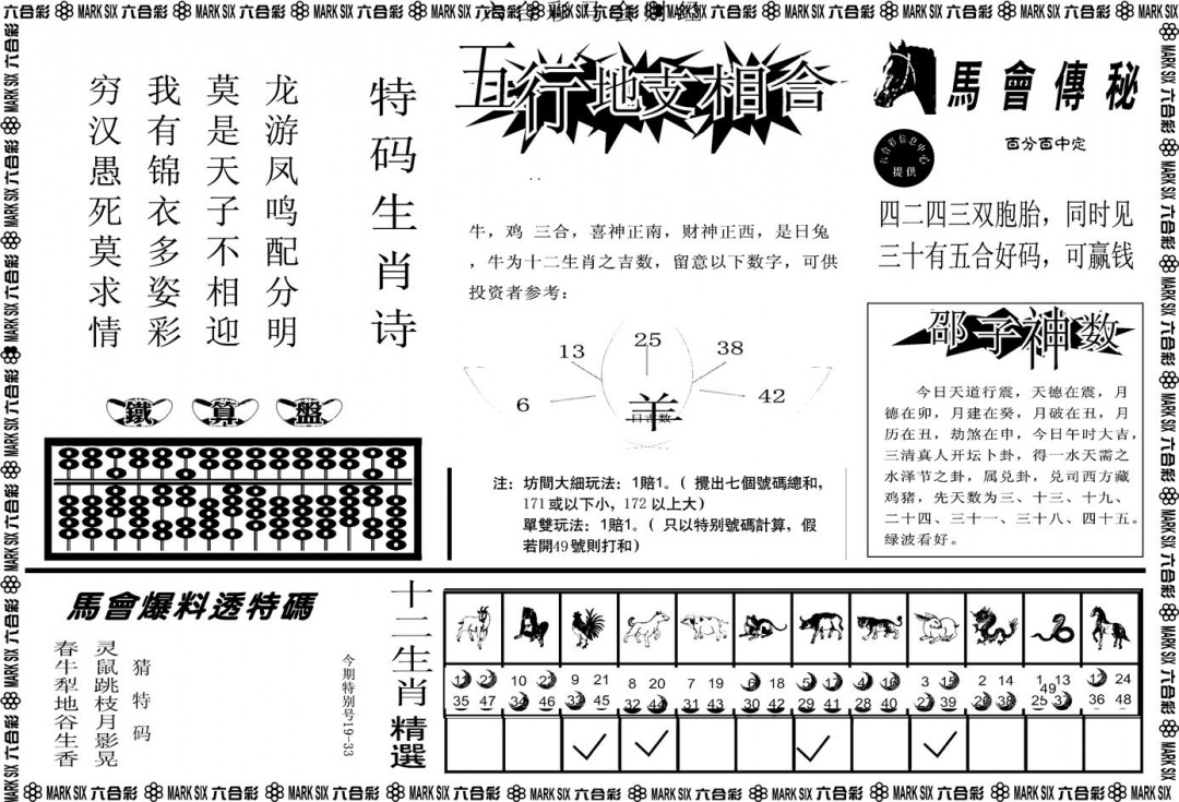 六合彩128期另版马会财经B(黑白)