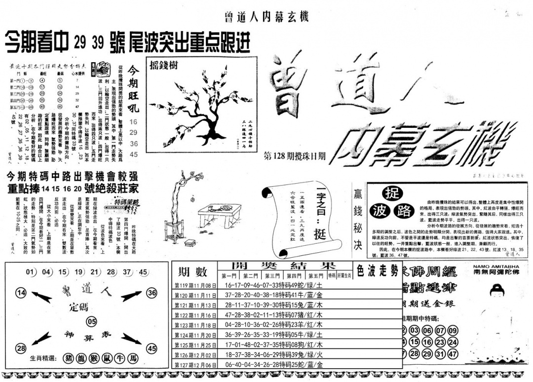 六合彩128期另内幕A(黑白)
