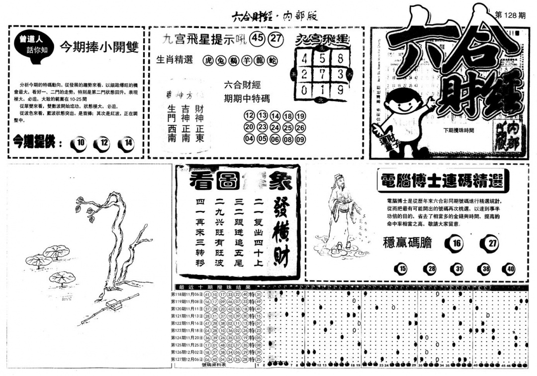 六合彩128期另版中财经A(黑白)