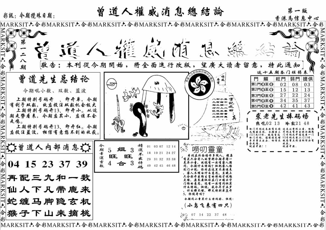 六合彩128期另版权威消息A(黑白)