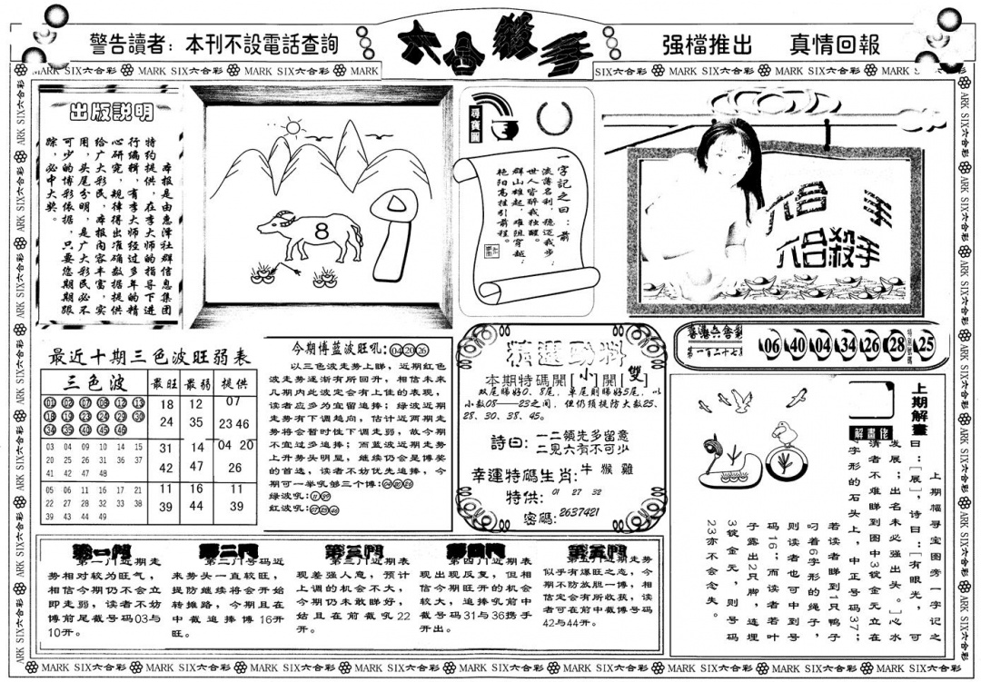 六合彩128期另版六合杀手A(黑白)