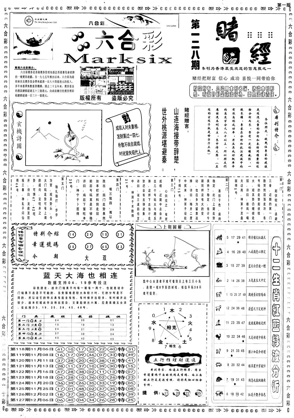 六合彩128期另赌经A(黑白)