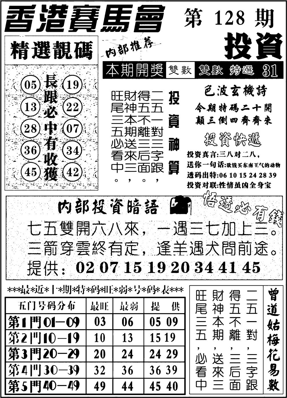 六合彩128期九龙投资(黑白)