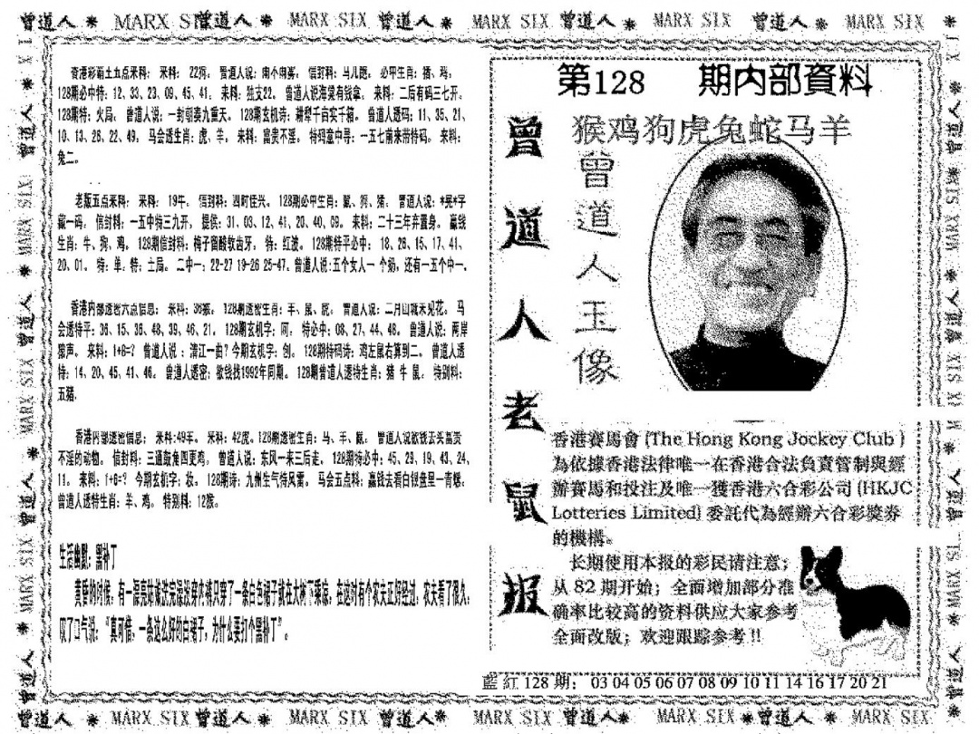 六合彩128期曾道人特码快报(黑白)