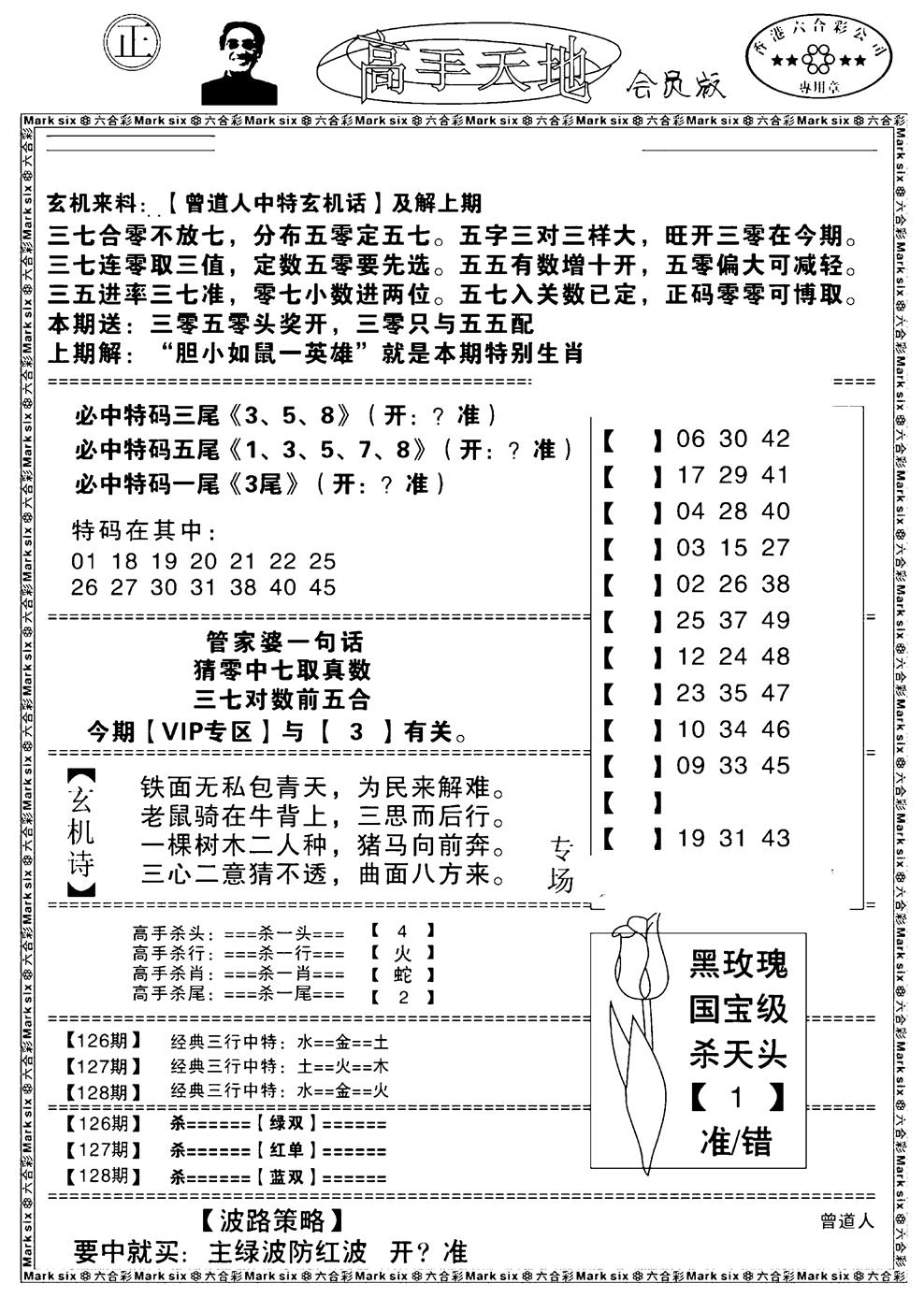 六合彩128期高手天地(黑白)