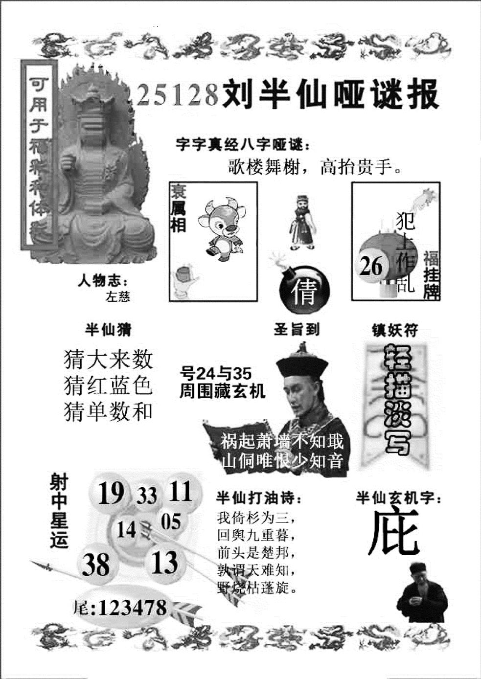 六合彩128期ABC综合B(新图)(黑白)