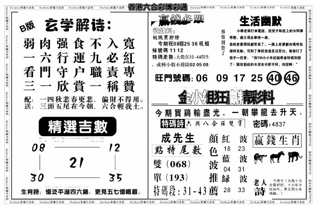 六合彩128期白小姐博彩绝密B(新图)(黑白)