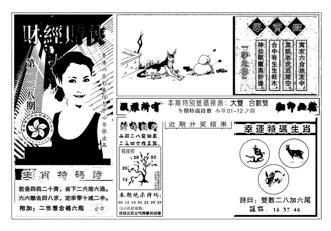 六合彩128期六合彩大三元(新图)(黑白)