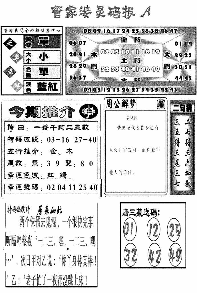 六合彩128期管家婆灵码报A(新图)(黑白)
