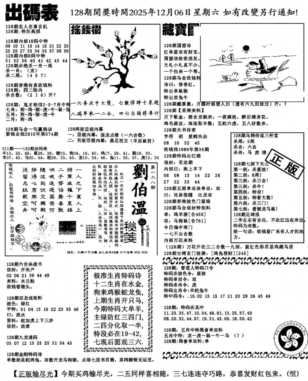 六合彩128期出码表(新料)(黑白)