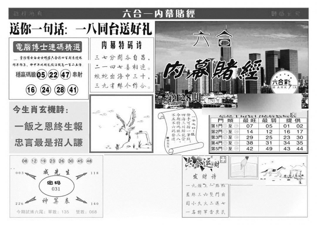 六合彩128期内幕赌经(特准)(黑白)