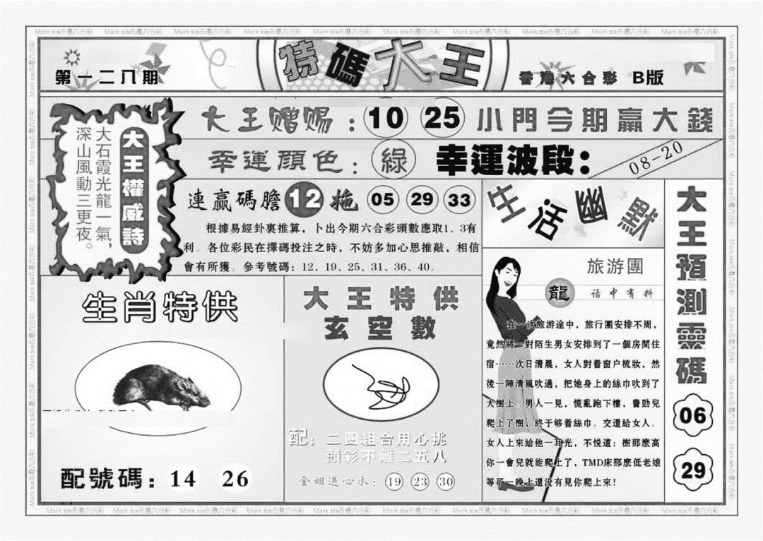 六合彩128期特码大王B（新图）(黑白)