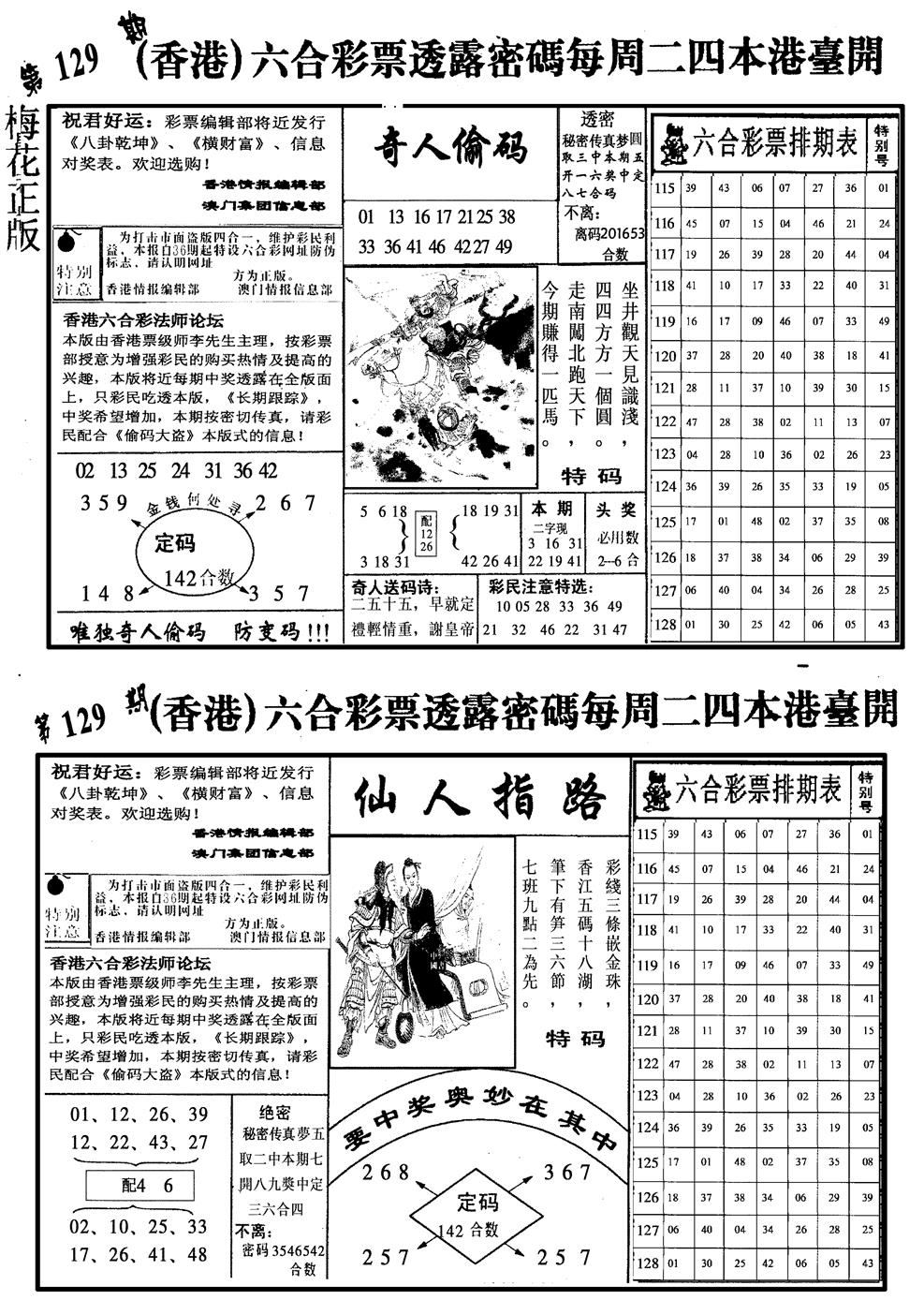 六合彩129期梅花四合二(黑白)