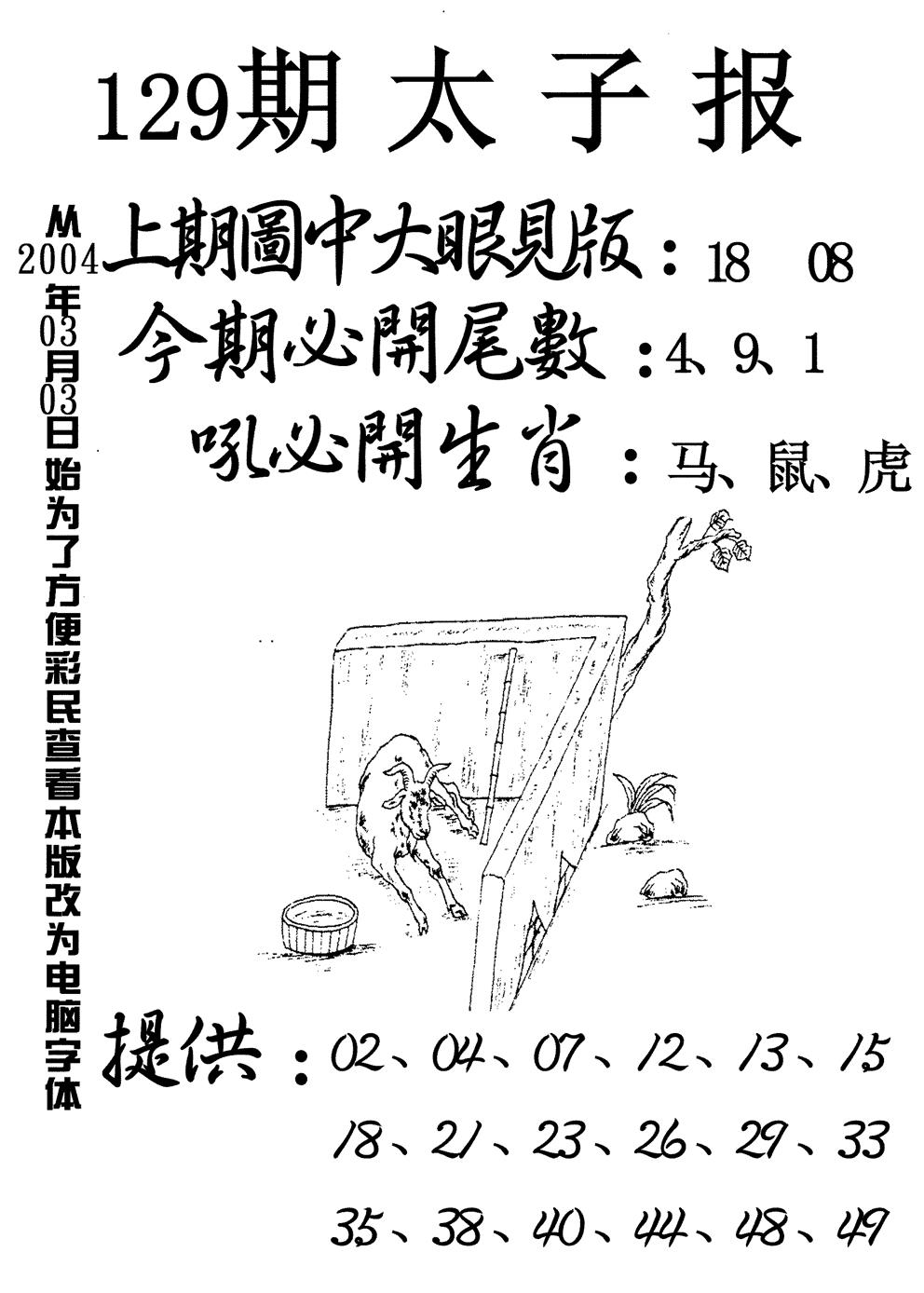 六合彩129期太子报(黑白)