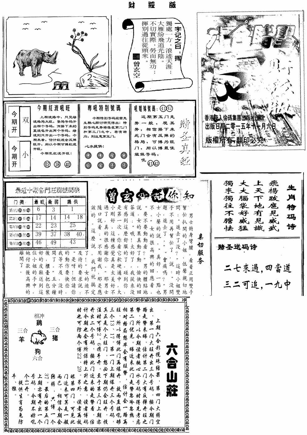 六合彩129期赌圣A(黑白)