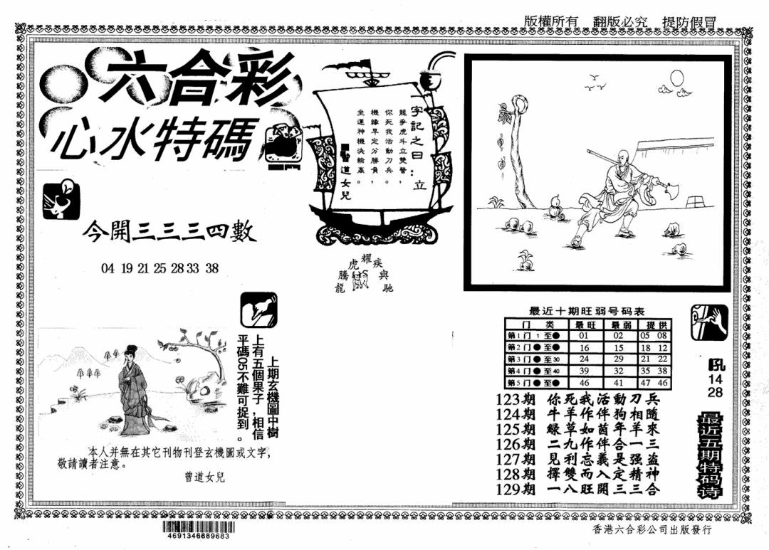 六合彩129期心水特码(信封)(黑白)